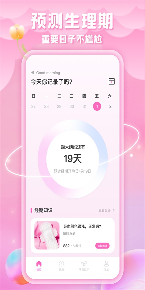 綿綿月歷