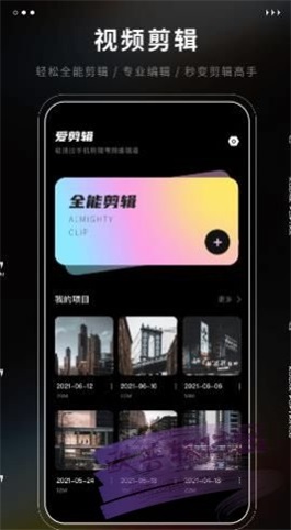 爱剪辑极速版