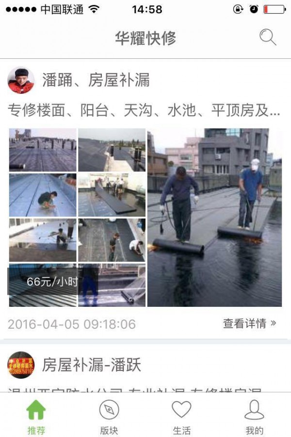 华耀快修