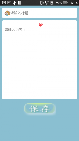 随心而记