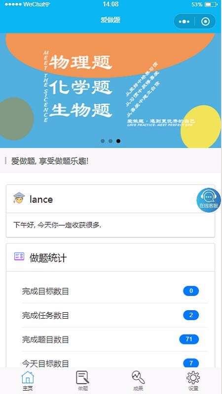 爱做题