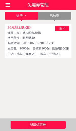 車半徑商戶端