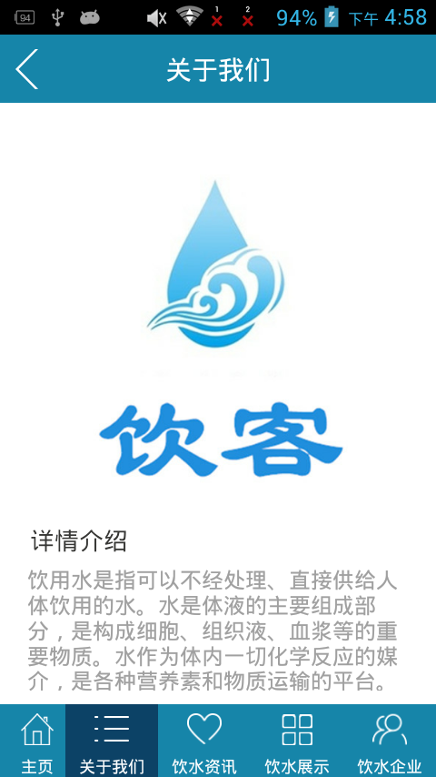 饮客