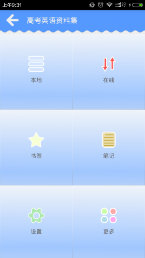 高考英语资料集