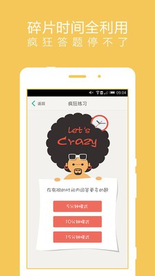 车轮驾照