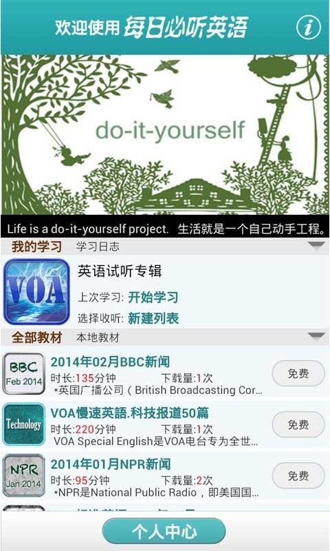 VOA聽力訓練