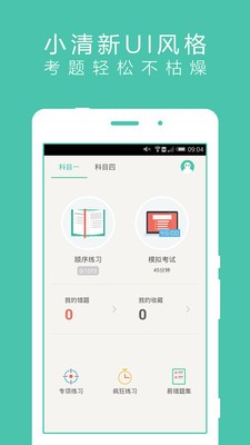 车轮驾照