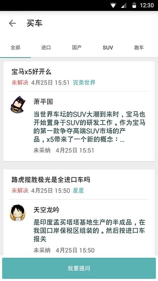 问问车师傅