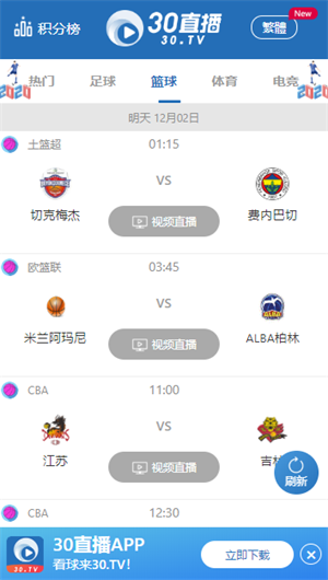 30tv体育直播app