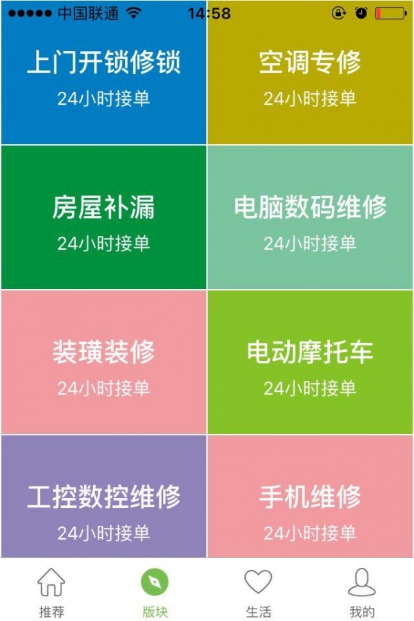 华耀快修