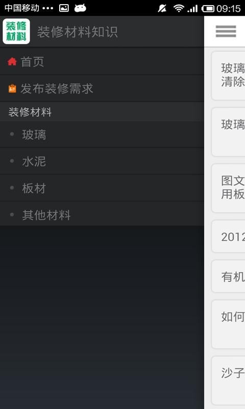 裝修指導
