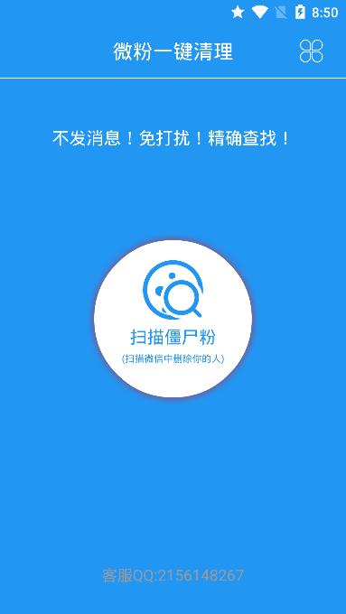 微粉一鍵清理