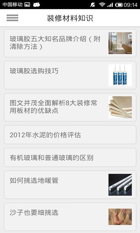 裝修指導