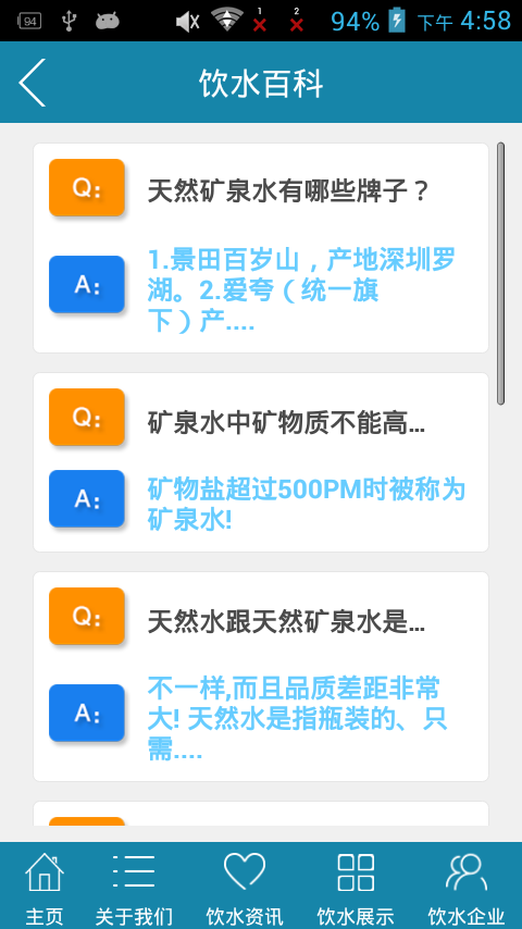 饮客