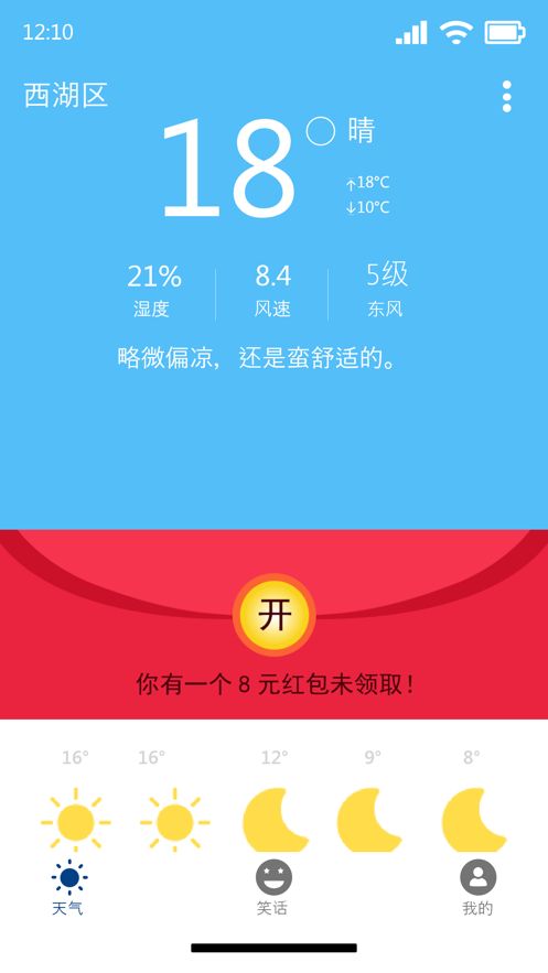 出门看天