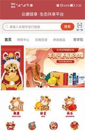 众康链享