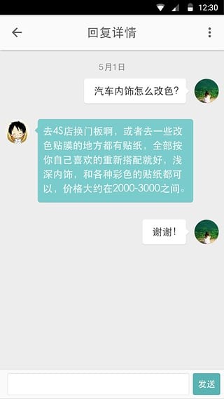 问问车师傅