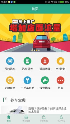 e路养车