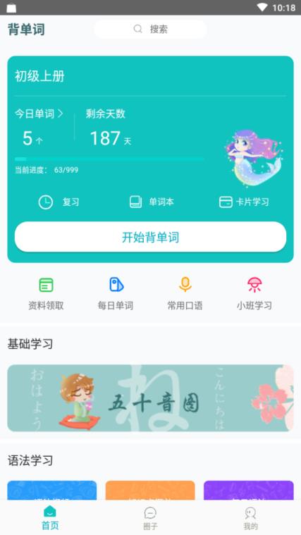 日语常用语