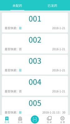 三九叫号系统