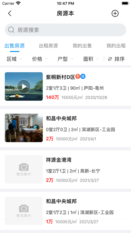 房朋經紀人