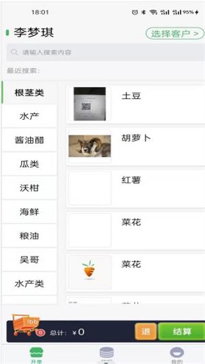 萝卜邦云销存