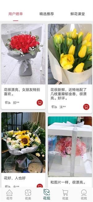 花月鲜花