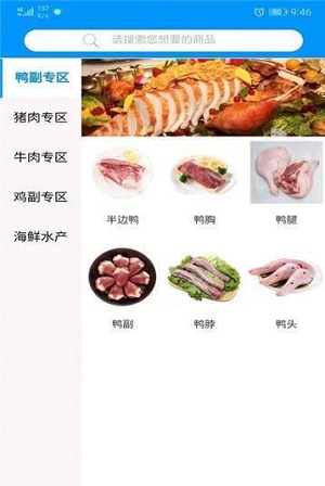 铖悦生鲜