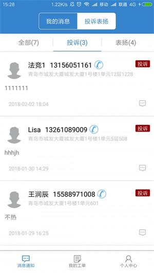 城发e家物业端