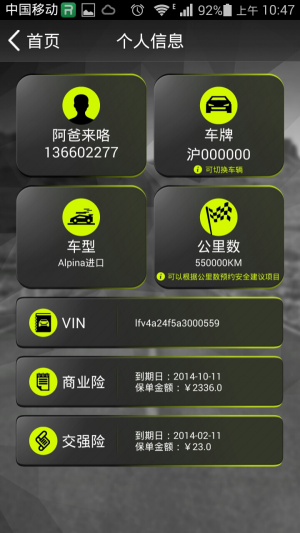 我的车服务