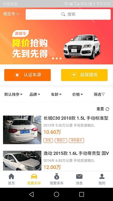 优享二手车