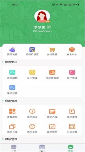 萝卜邦云销存