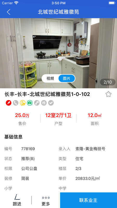 房朋經紀人