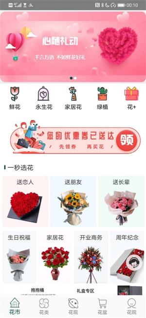 花月鲜花