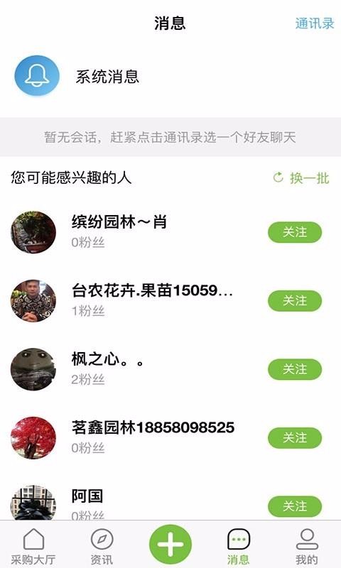 赶苗花木