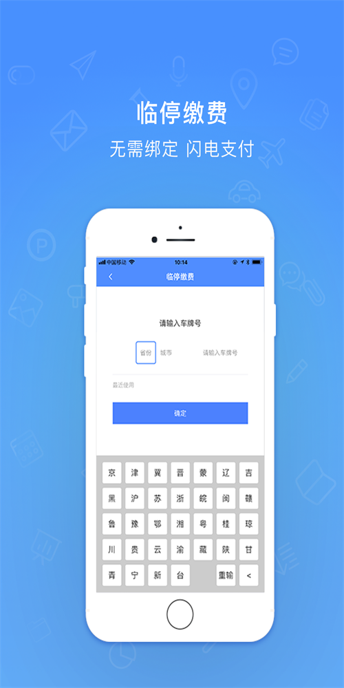 停车道