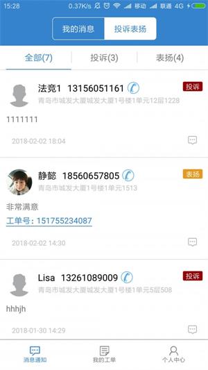 城发e家物业端