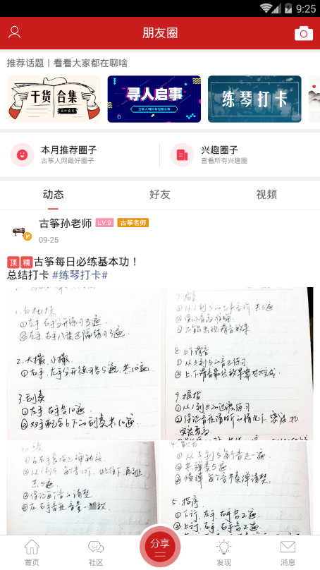 古筝人网