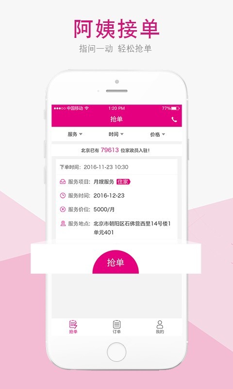阿姨工作台