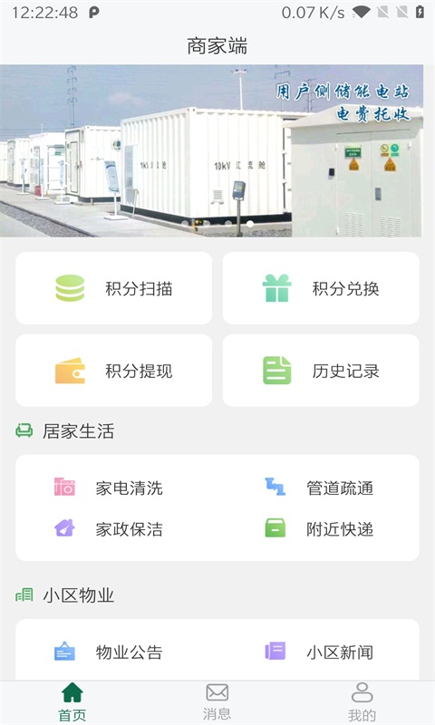 爱享管家