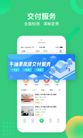 牛油果租房