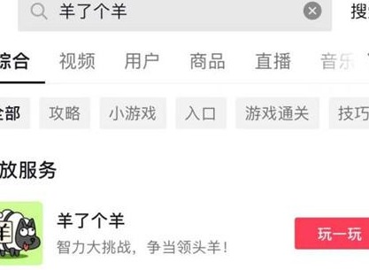 羊了个羊点开始没反应 羊了个羊开始不了解决方法
