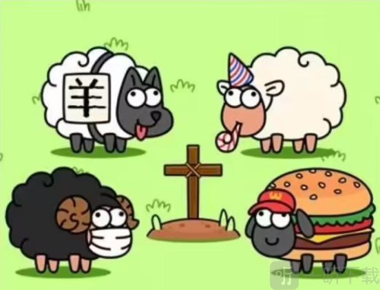羊了个羊怎么开挂 羊了个羊开挂步骤方法大全