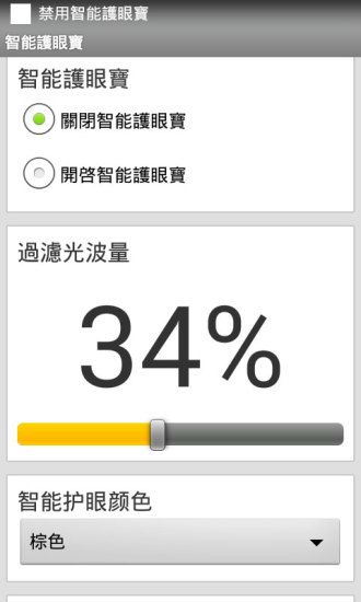 智能护眼宝