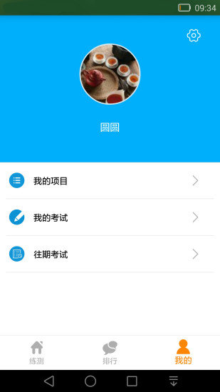 易练测