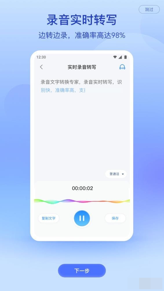 录音专家转文字