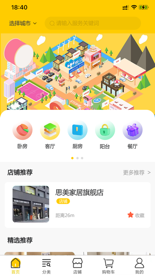 家建