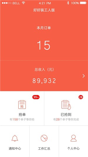 好好裝工匠版