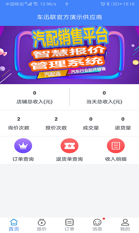 汽配連