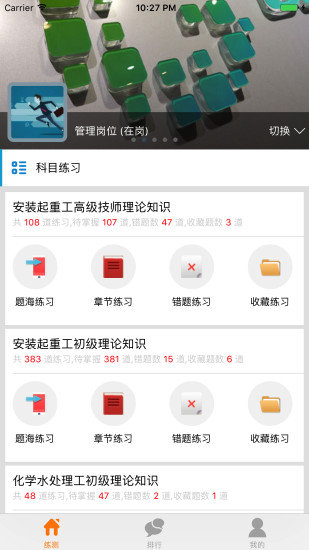 易练测